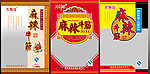 麻辣食品包装袋设计3套
