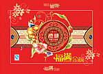 中秋月饼
