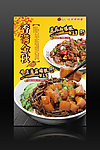 食品海报