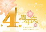周年庆素材