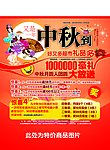 中秋DM模版