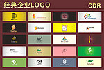 经典企业LOGO