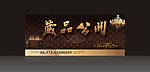 别墅项目广告 (注 图片合层)