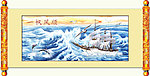 一帆风顺