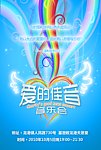 音乐布道会宣传单