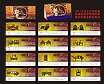 2011年中国风台历红木家具