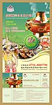 美食自助火锅海报