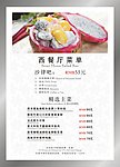 酒店西餐厅菜单