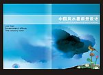 中国风系列画册封面