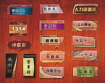 门牌