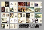建业精品楼书