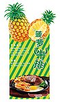 菠萝牛排海报
