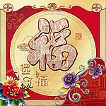 古典之花开富贵设计