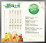 新品上市菜牌