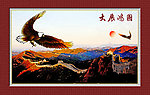 大展鸿图
