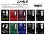武功秘籍 本本设计