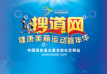 2010杭州国际马拉松搜道网展台背景墙