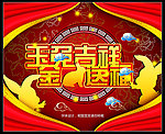 2011年 玉兔吉祥 金兔送福