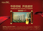 房地产报纸广告