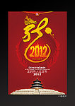 2012龙年