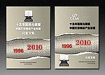 纪念文集封面