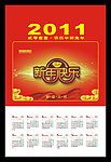 新年挂历 2011