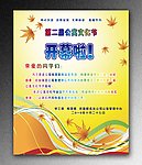 文化节海报