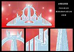 冰雕效果图