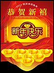 新年快乐吊旗