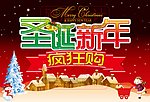 圣诞新年