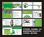 绿色环保公司画册