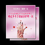 手部护理招贴海报