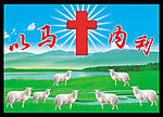 以马内利