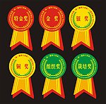 奖牌