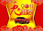 2011新年