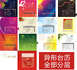 2011异形台历