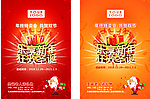 商场圣诞新年活动海报