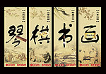 琴棋书画