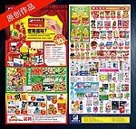 超市 百货 积分换购