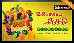 超市 百货 开业