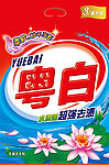 洗衣粉