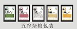 小米 玉米 红豆 绿豆包装