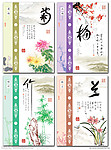 梅兰竹菊笔记本