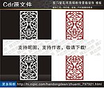 花纹隔断