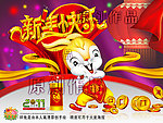 新年快乐 兔年大吉