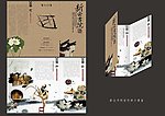 中国风折页