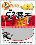 好食香豆腐干