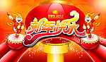 2011年 兔年大吉 新年快乐