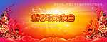 2011兔年新春晚会背景PSD分层