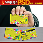 VIP卡 分层贵宾卡